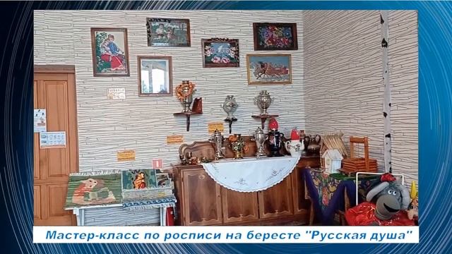 Мастер–класс по росписи на бересте "Русская душа" смотреть онлайн
