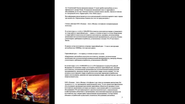 Отказ в гарантийном ремонте Мурано или как убедить дилера, что он по закону должен его выполнить смотреть онлайн
