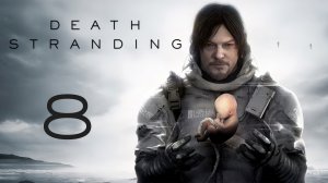 Death Stranding - Долгий путь в Столичный узел - Прохождение игры на русском [#8] | PC