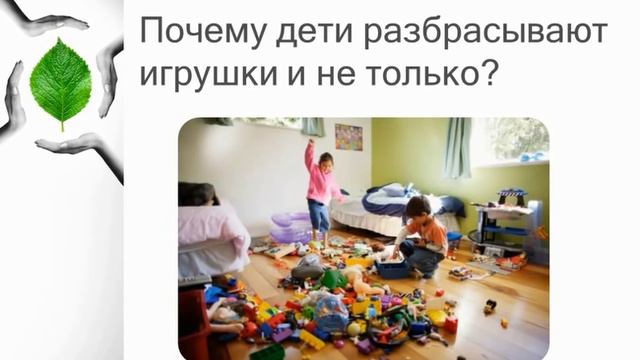 Почему дети все разбрасывают или ключ к рещению конфликтов. смотреть онлайн