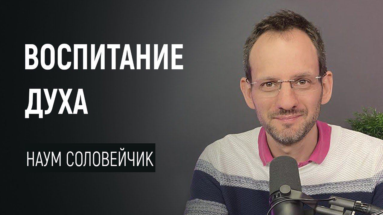 Воспитание духа смотреть онлайн