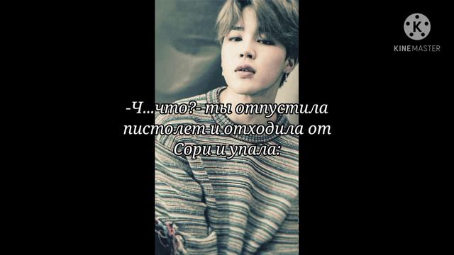 {9 часть} Мафия Пак Чимин/" Не помешала"\ смотреть онлайн