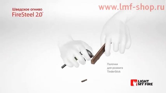 Огнива Light My Fire FireSteel смотреть онлайн