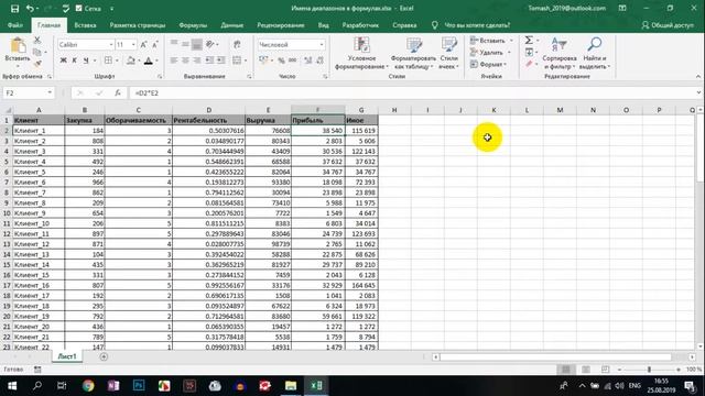 Имена диапазонов в формулах смотреть онлайн