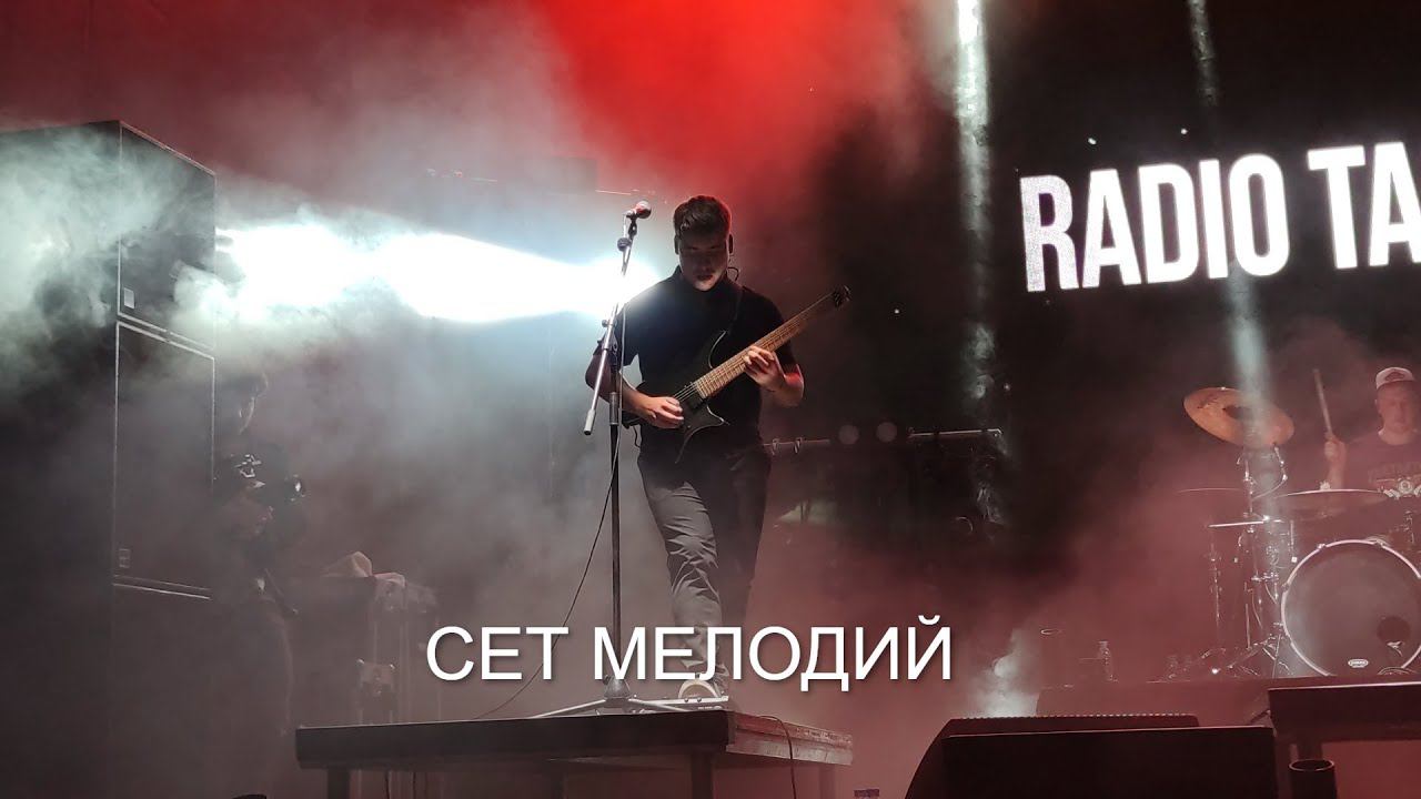 RADIO TAPOK - СЕТ МЕЛОДИЙ (SUMMER SOUND 2021)