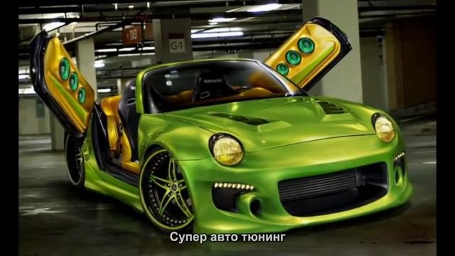#58. Супер авто тюнинг смотреть онлайн