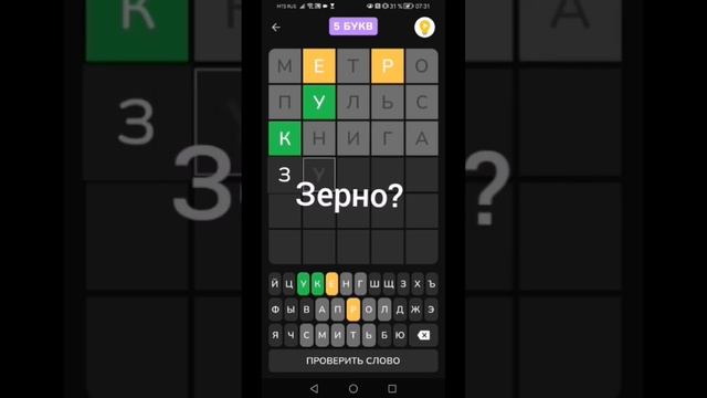 не очень вольяжное слово #вордли #wordl #wordly смотреть онлайн