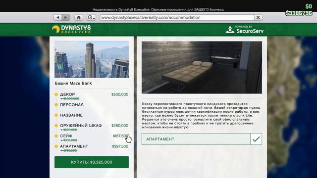 Покупка офиса - GTA 5 Online смотреть онлайн