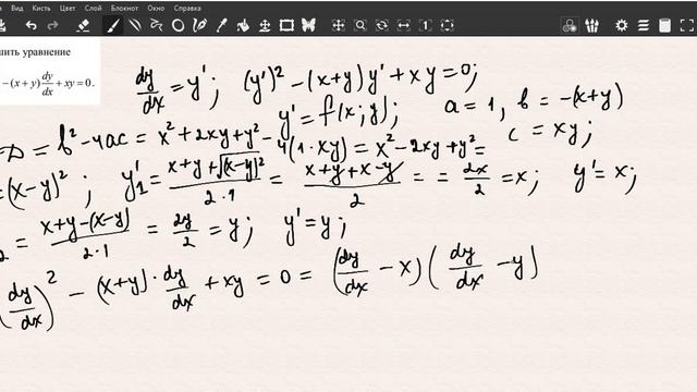 Решить дифф. уравнение и построить интегральные кривые смотреть онлайн