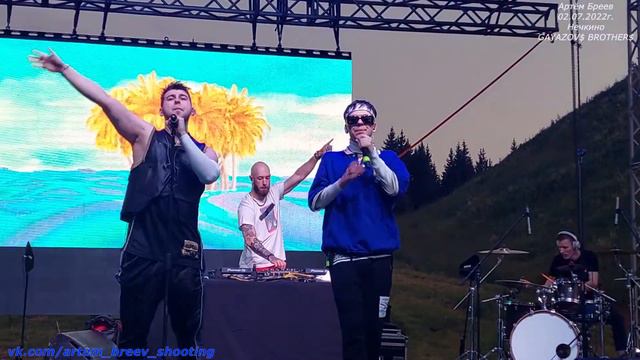 GAYAZOV$ BROTHER$ - Я, ты и море (Нечкино 02.07.2022г.) смотреть онлайн
