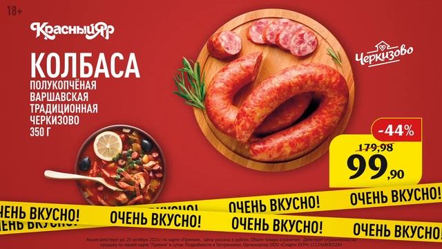 Колбаса полукопченая варшавская традиционная "Черкизово" 350 гр. смотреть онлайн