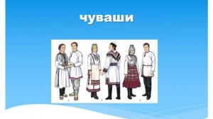 Викторина «В дружбе народов единство России»