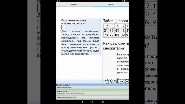 Как разложить число на простые множители смотреть онлайн