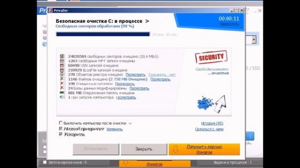 Очистка диска С программой PrivaZer, удаление точки восстановления
