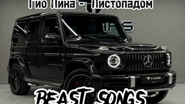 Гио Пика — Листопадом смотреть онлайн