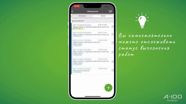 Как подать обращение по местам общего пользования в мобильном приложении? смотреть онлайн