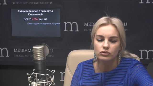 Лайфстайл блог Елизаветы Кашириной. Крипта для блондинок. О цифровой экономике - простым языком смотреть онлайн