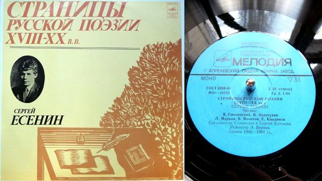 Сергей Есенин - Собаке Качалова (читает В. Яхонтов) // Страницы русской поэзии XVIII-XX веков смотреть онлайн