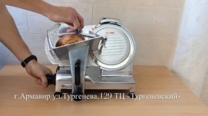 Слайсер Hurakan HKN-HM250