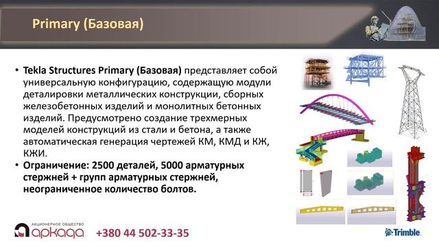 Совместная работа в Tekla Structures с использованием конфигураций Steel Detailing, Primary, Drafte смотреть онлайн