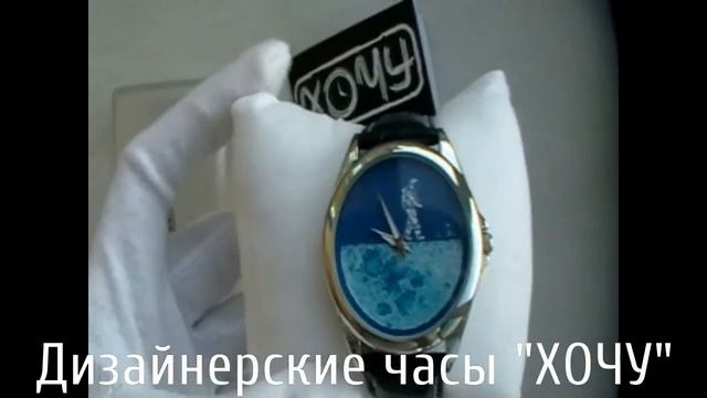 Дизайнерские часы ХОЧУ. Космонавт. смотреть онлайн