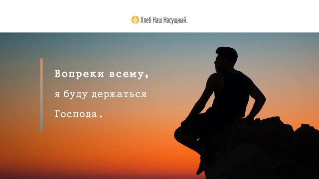 Из львиного рва | Ежедневное христианское чтение | 11 января 2023 смотреть онлайн
