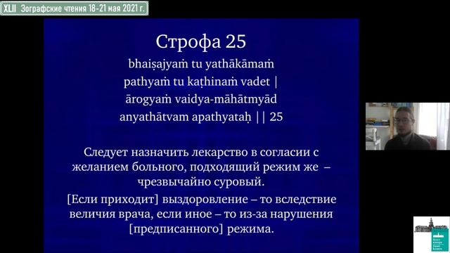 Дружинин В.Ю. Высмеивание пороков врачей в санскритской литературе смотреть онлайн