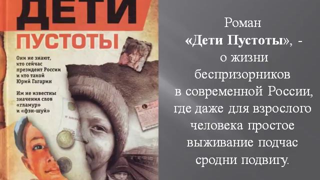 Буктрейлер к книге С. Волкова "Дети пустоты" смотреть онлайн