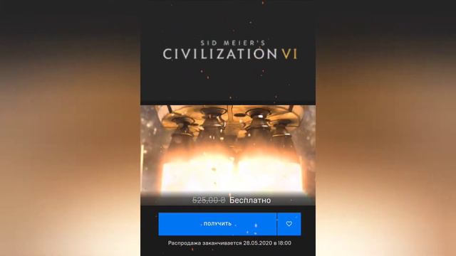 Скачать бесплатно Civilization VI 6 epic game смотреть онлайн