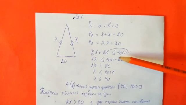 21 Алгебра 9 класс, Периметр равнобедренного треугольника.. Найдите область определения и область смотреть онлайн