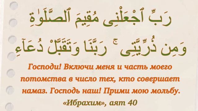Все дуа из Священного Корана в одном видео смотреть онлайн