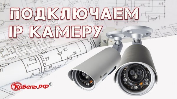 Как подключить ip-камеру? Уличное видеонаблюдение ip своими руками