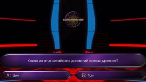 Кто хочет стать миллионером. Китай. Вопрос на 3 000 000