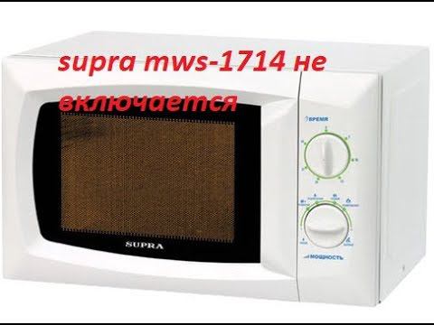 ремонт микроволновой печи supra mws-1714 не включается смотреть онлайн