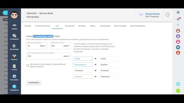 Как организовать поддержку клиентов в Битрикс24? смотреть онлайн