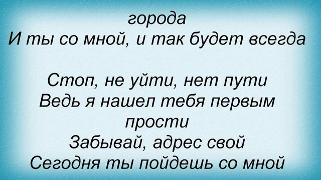 Слова песни Влад Соколовский - Города смотреть онлайн