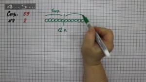 Страница 59 Задание 2 – Математика 2 класс Моро М.И. – Учебник Часть 2