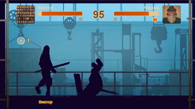 Мой 5 мясник(Бой с тенью) смотреть онлайн