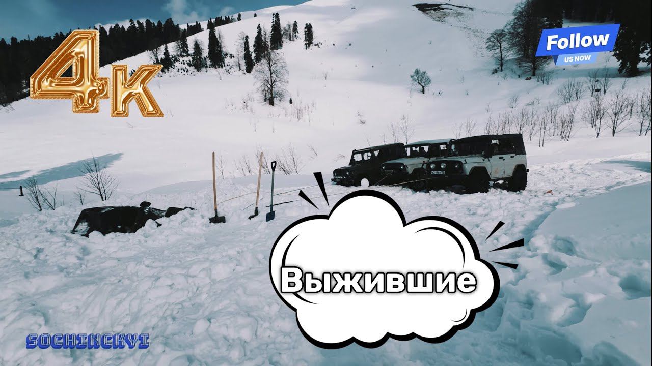 Выжившие операция Ю