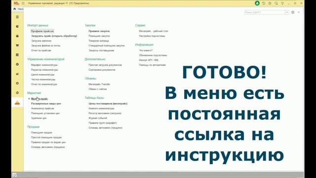 Как обновить Мегапрайс и Битрикс в 1С (инструкция) смотреть онлайн