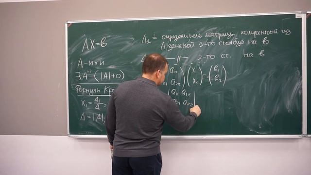 Лекция 10. Решение систем линейных уравнений по формулам Крамера смотреть онлайн