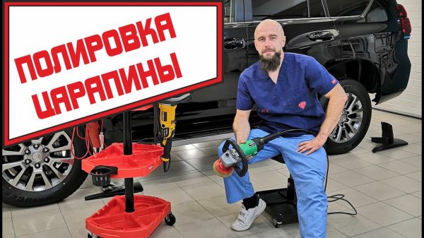 Полировка царапины на капоте автомобиля