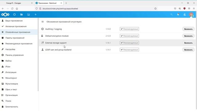 Установка облачного сервера NextCloud на одноплатный компьютер OrangePI zero LTS часть 3 смотреть онлайн