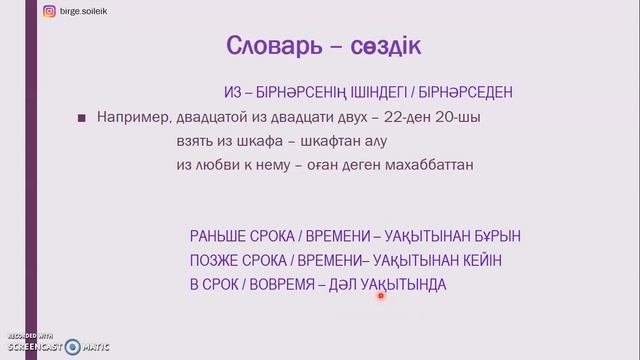 Birge soleik 8 сабақ смотреть онлайн