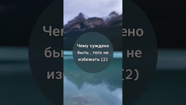 Чему суждено быть , того не избежать (2) смотреть онлайн