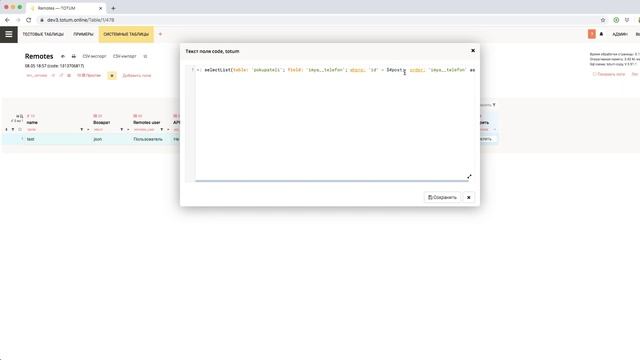 Remotes API