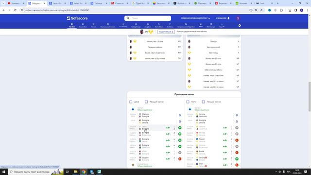 Болонья - Верона прогноз смотреть онлайн