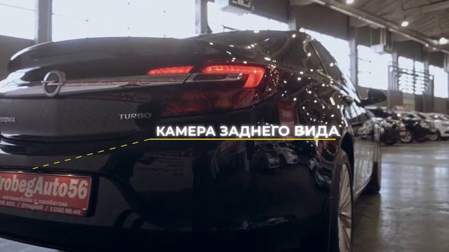OPEL INSIGNIA 1.6 T. Автосалон "ProbegAuto56". смотреть онлайн