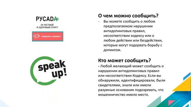 Сообщить о допинге смотреть онлайн