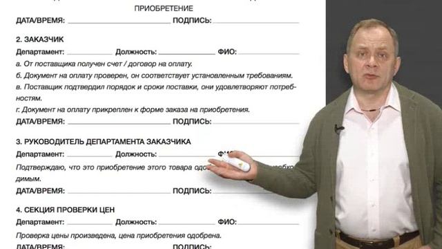 04.4. Финансы. Процедура приобретения смотреть онлайн